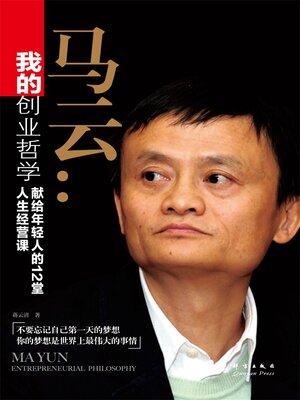 cover image of 我的创业哲学